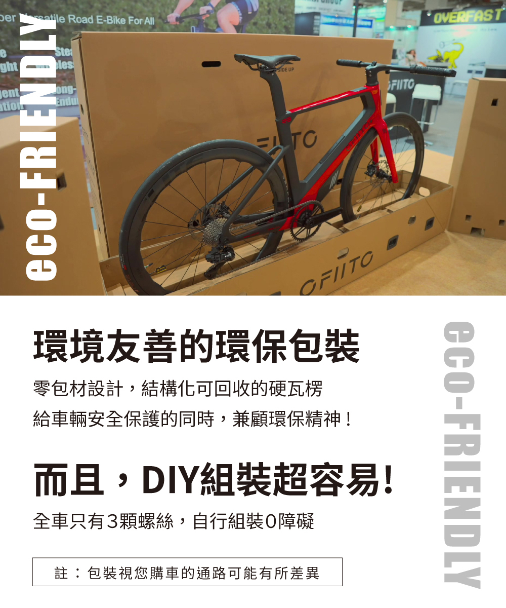 CyberCycle R3 Urban Racer 百分百碳纖維 電輔公路車