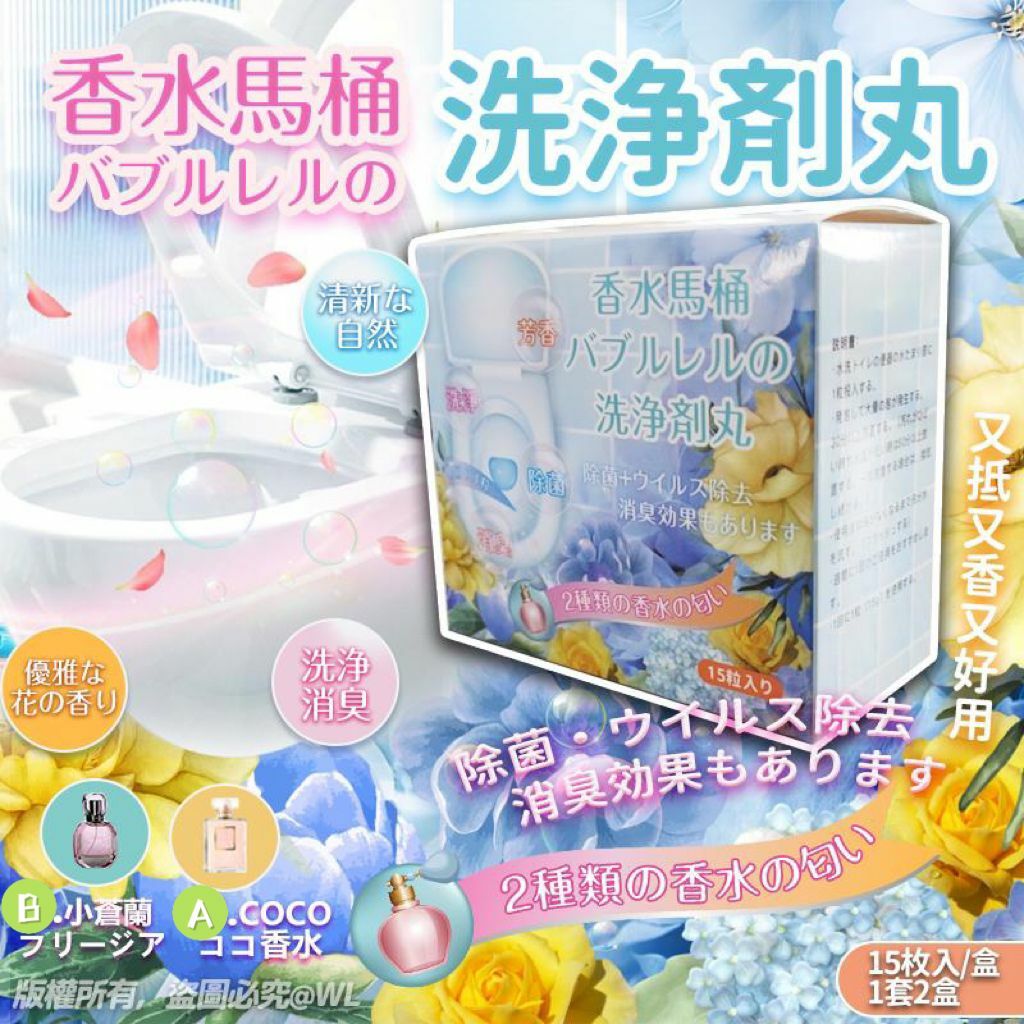 現貨 台灣製香水馬桶泡泡清潔錠 / 每盒15枚