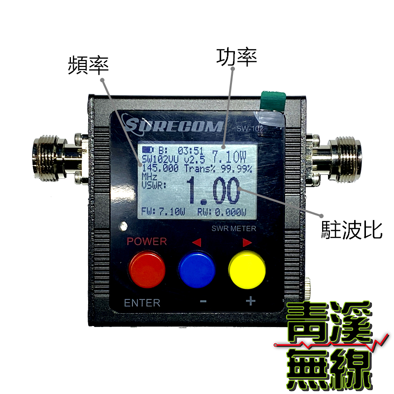 SURECOM SW-102 駐波比錶 頻率 功率 駐波比 計頻器量測頻率 測量天線專用 駐波比表  測量 駐波錶 SW102