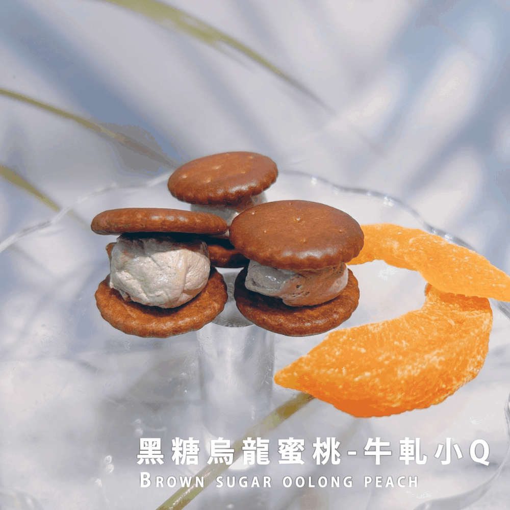 黑糖烏龍蜜桃-牛軋小Q