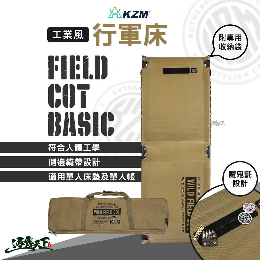 KZM 工業風行軍床
