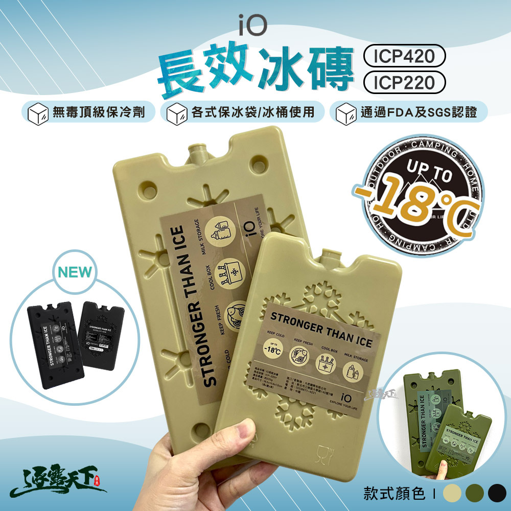iO 長效冰磚ICP420