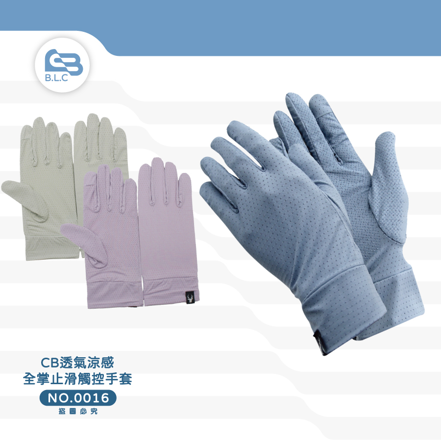 CB透氣涼感全掌止滑觸控手套7AG0016