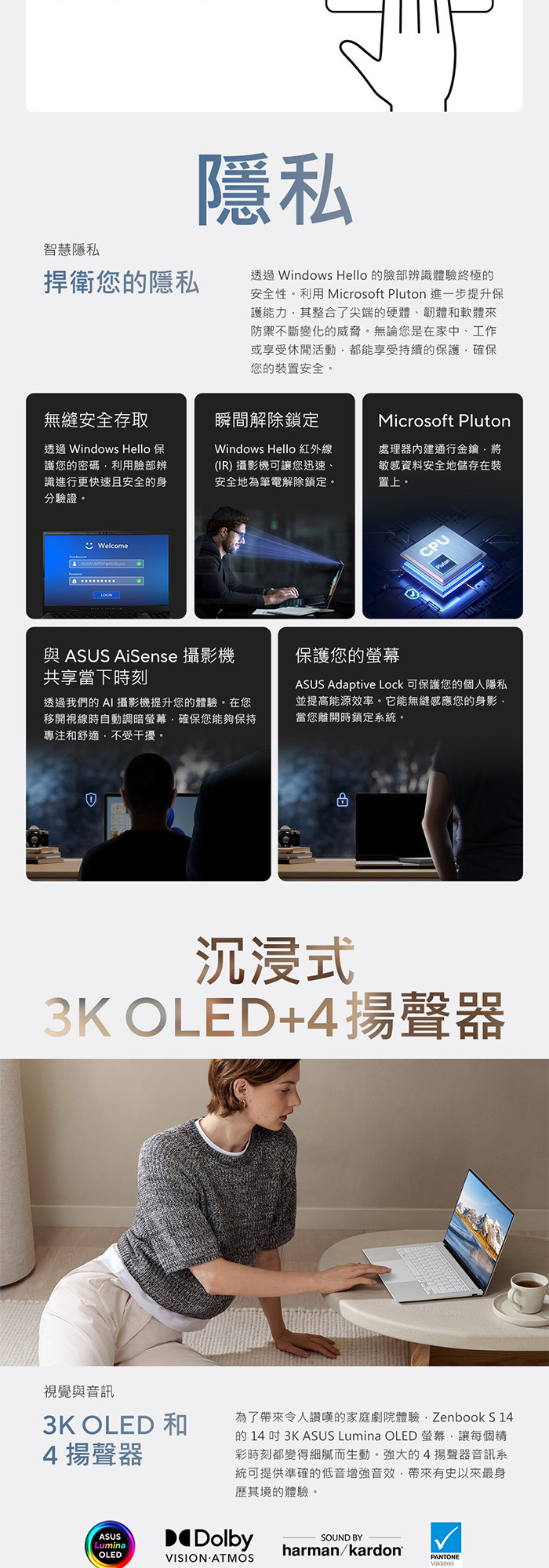 UX5406SA-0022W258V智慧隱私