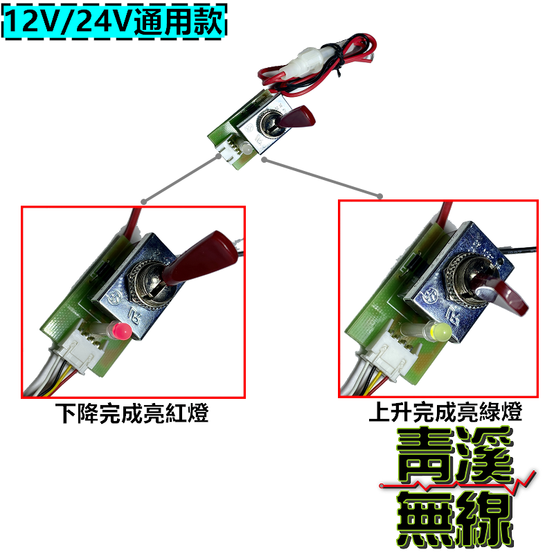 電動升降機“開關” AM-737 AM-747天線電動升降機（開關）FSN AE3 木瓜天線電動升降機“開關