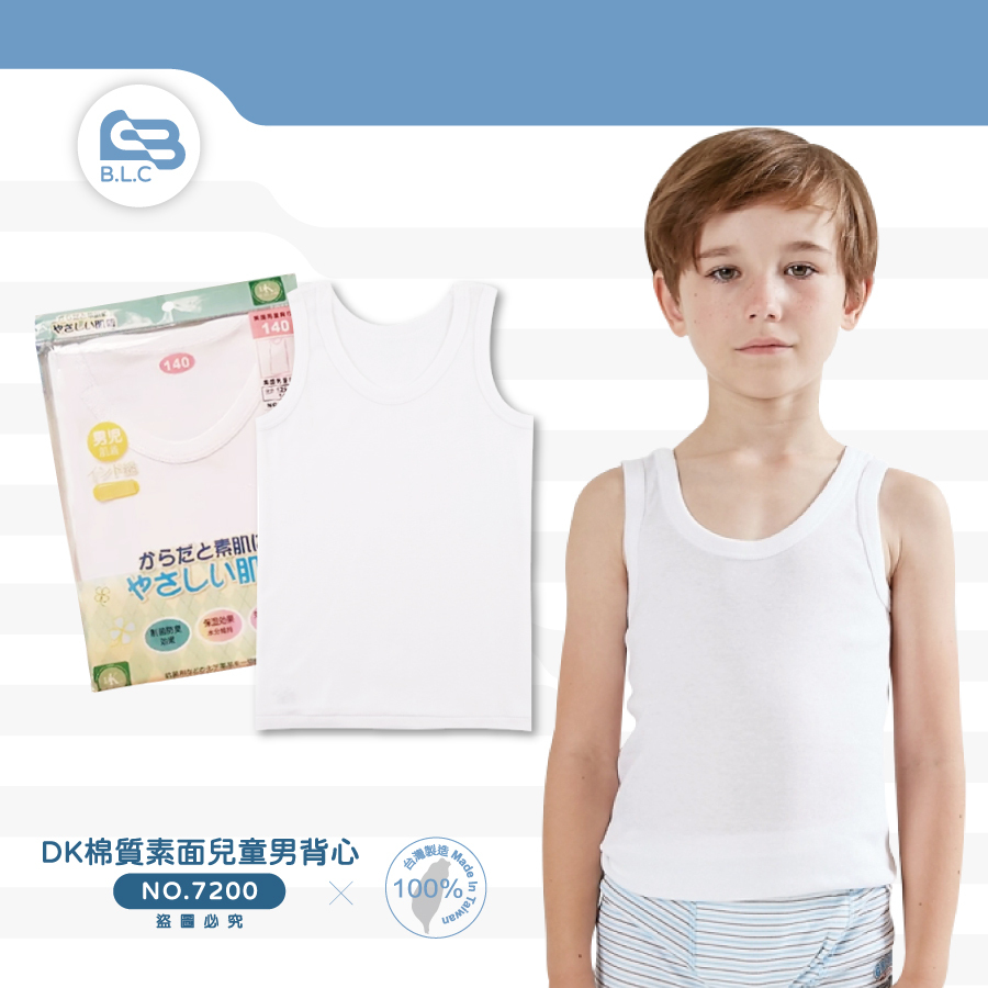 029DK棉質素面兒童男背心7200