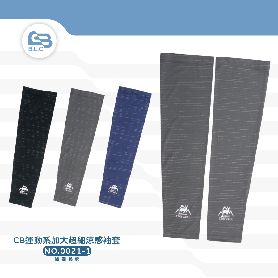 CB運動系加大超細涼感袖套7AC0021