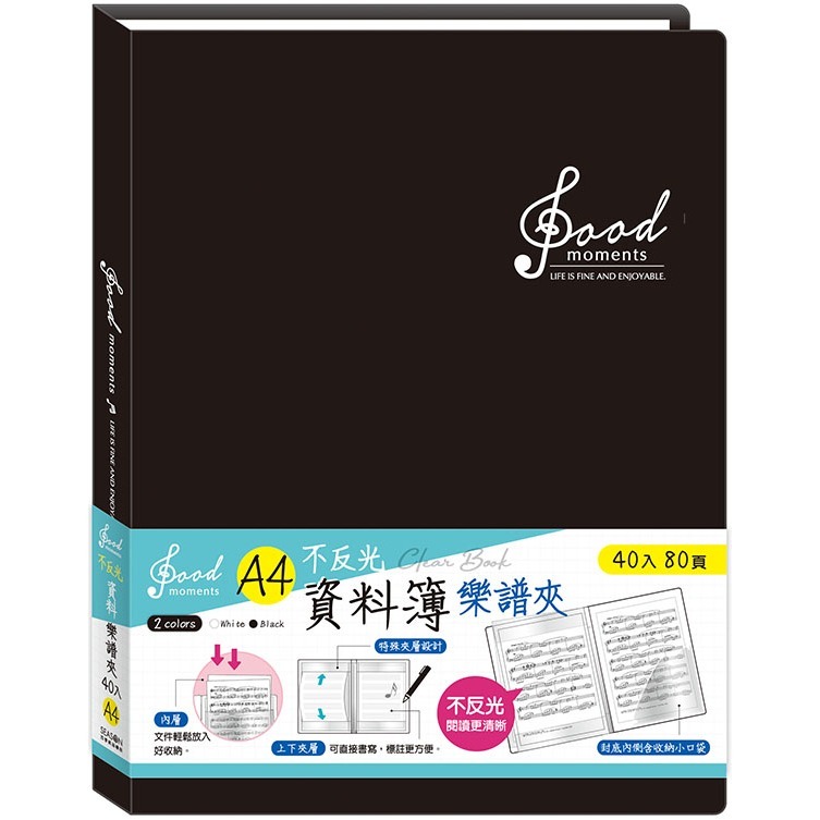 四季紙品 A4不反光資料簿40入  【RB9511】