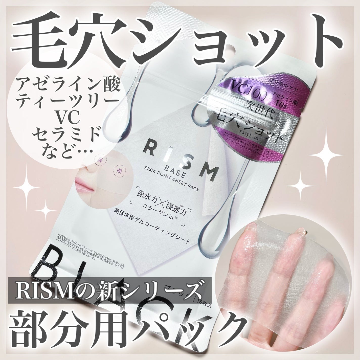 日本1月連線｜RISM 面膜保養系列