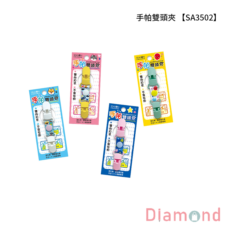 四季紙品 手帕雙頭夾  【SA3502】