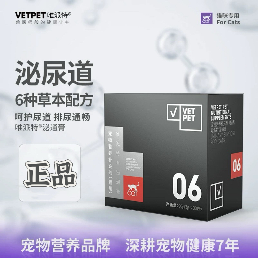 VETPET唯派特 宠物营养补充剂 泌通膏 呵护尿道排尿顺畅 (3g*30）