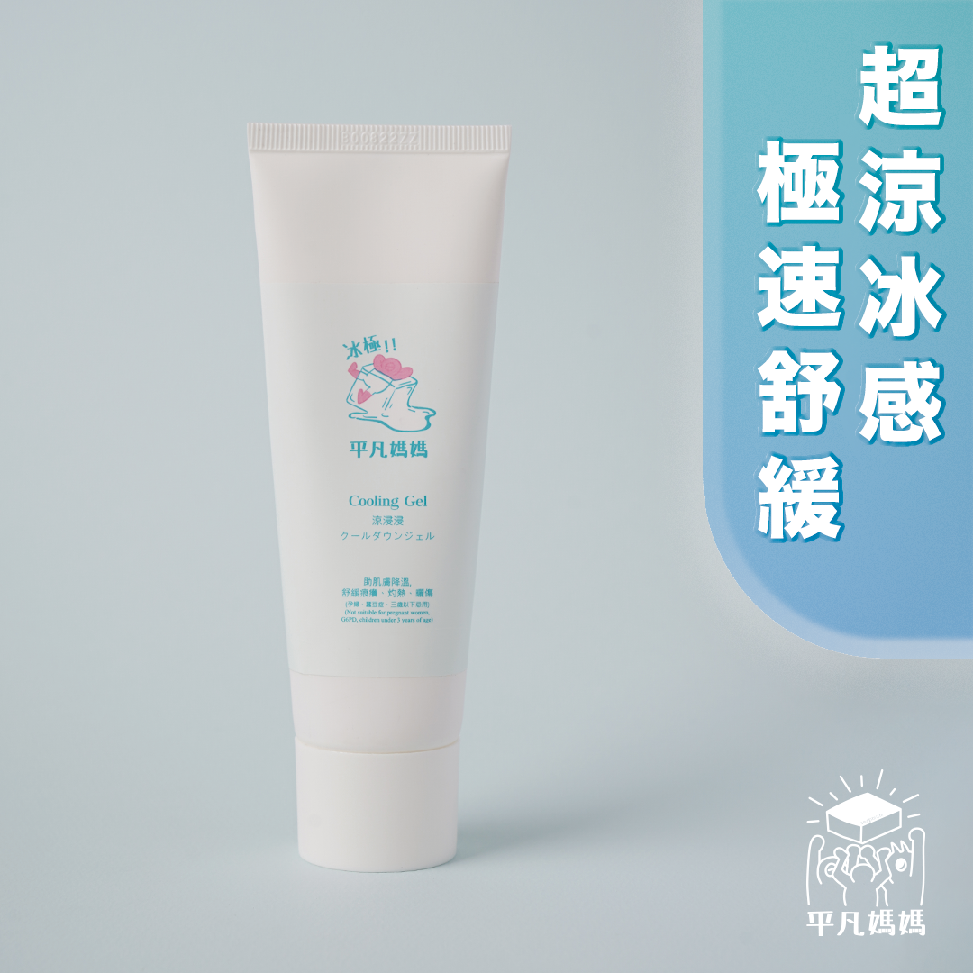 涼浸浸|Cooling Gel