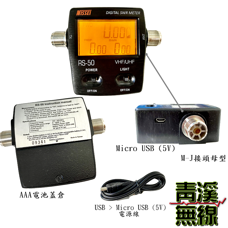 NISSEI RS-50 數字顯示駐波比表. 駐波比錶 SWR 測量 功率錶. 數位無線電測量. 台灣製造 RS50駐波比錶 駐波錶 駐波比錶