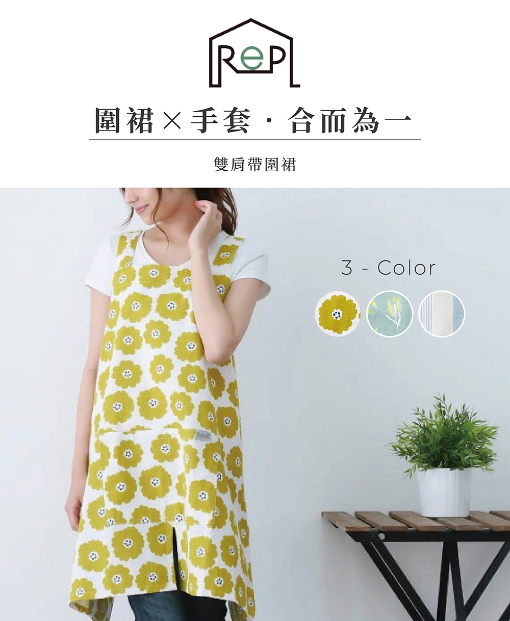 《REP》H型雙肩背帶圍裙附隔熱手套