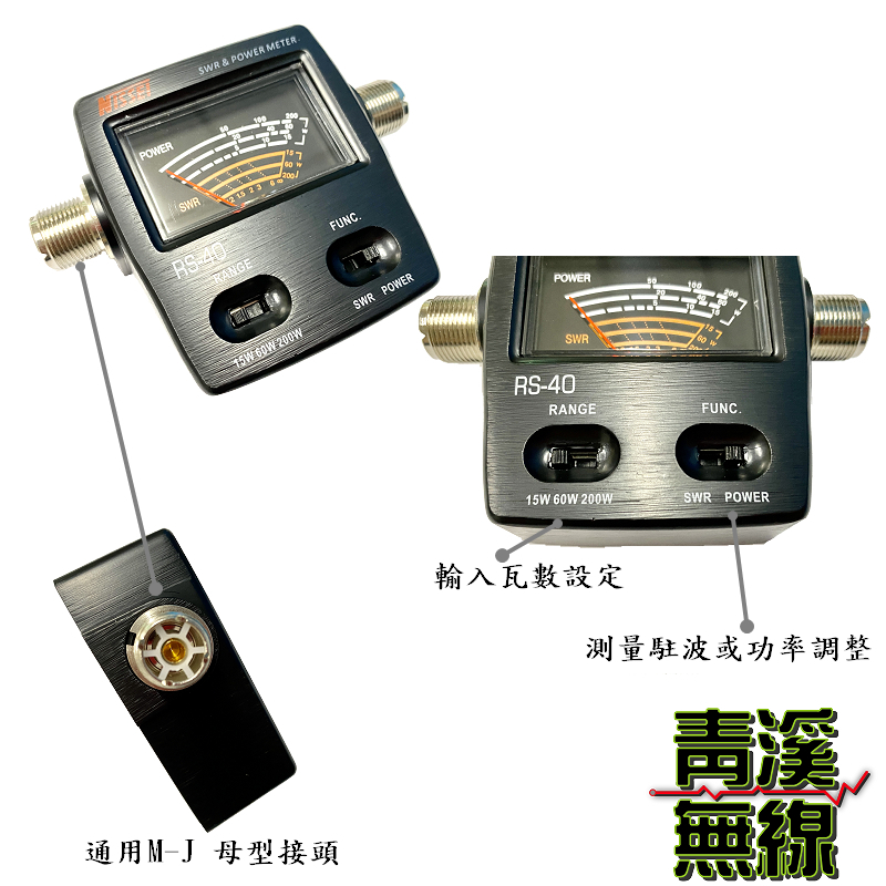 NISSEI RS-40 駐波比表. 駐波比錶 SWR 測量 功率錶. 無線電測量功率駐波. 台灣製造 RS40駐波比錶 駐波錶 駐波比錶