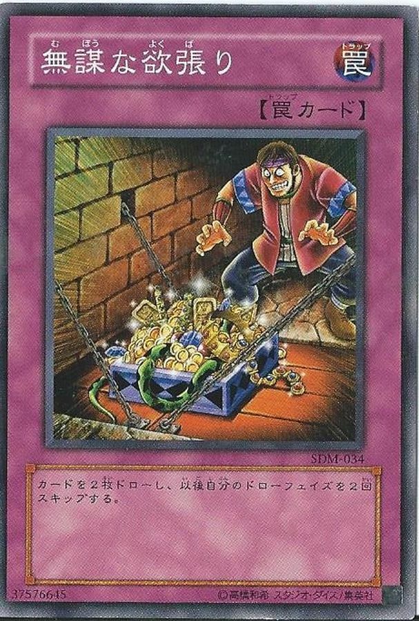 SD33-JP038 無謀な欲張り