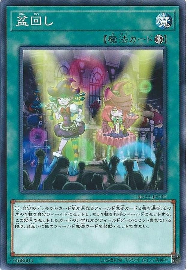 SD33-JP030 盆回し