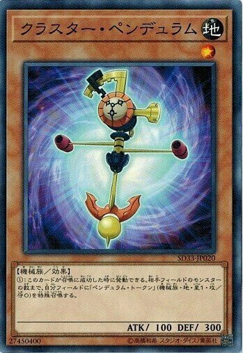 SD33-JP020 クラスター・ペンデュラム