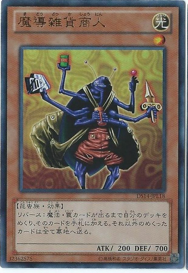 SD33-JP019 魔導雑貨商人