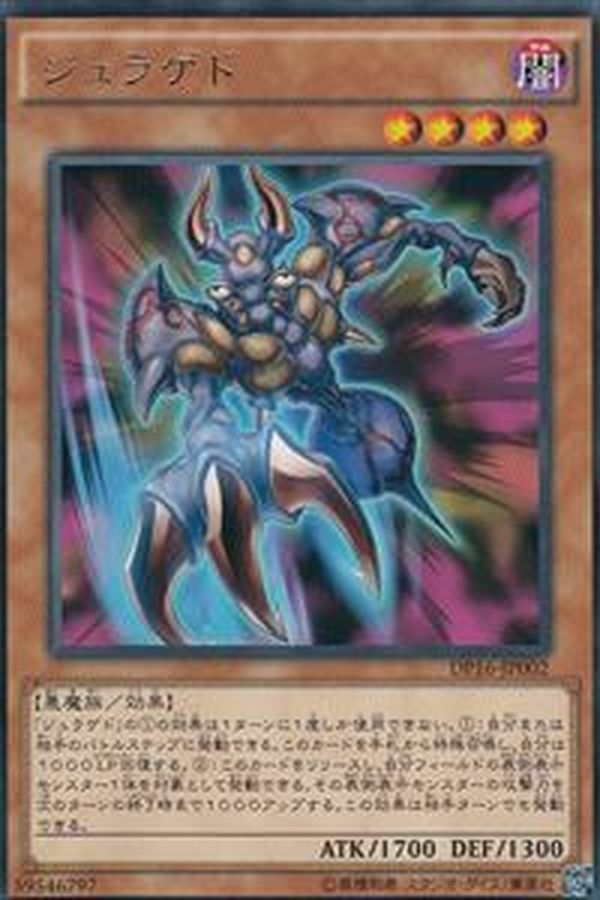 SD33-JP011 ジュラゲド