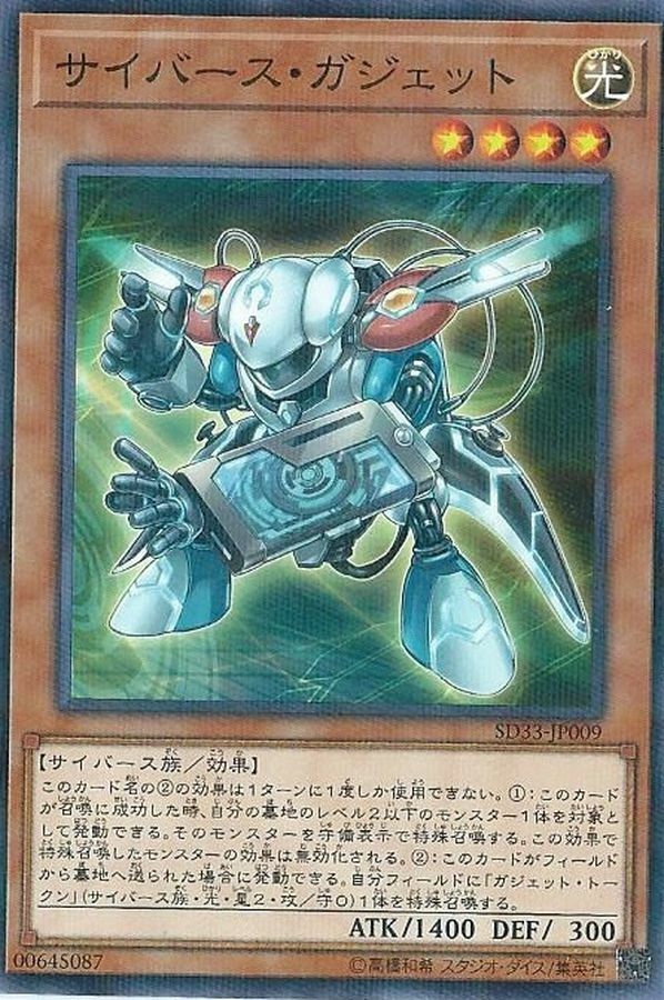 SD33-JP009 サイバースガジェット