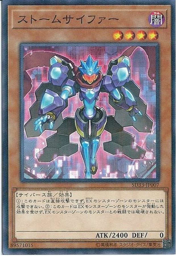 SD33-JP007 ストームサイファー