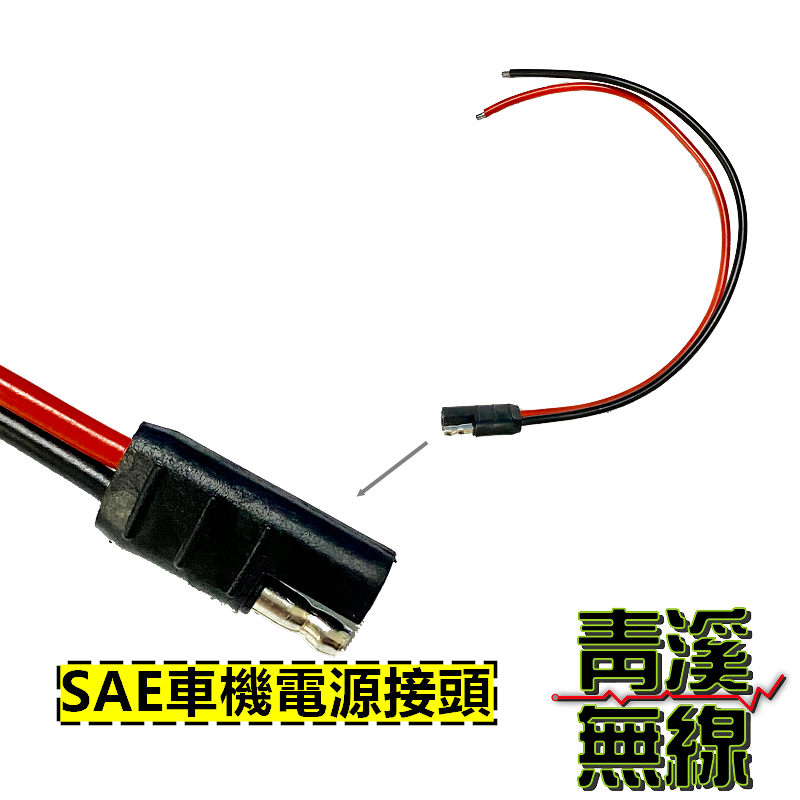 MOTOROLA 車機用電源短線 MOTO車機電源線 M8668 SAE電源短線 MOTO中繼台電源線