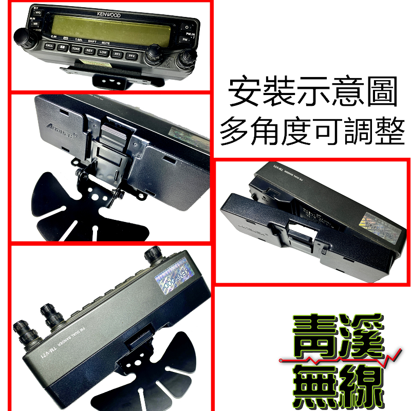 KENWOOD TM-V71A V71A V71E V71 專用面板延長線 面板框 面板架 梅花座 蝴蝶架