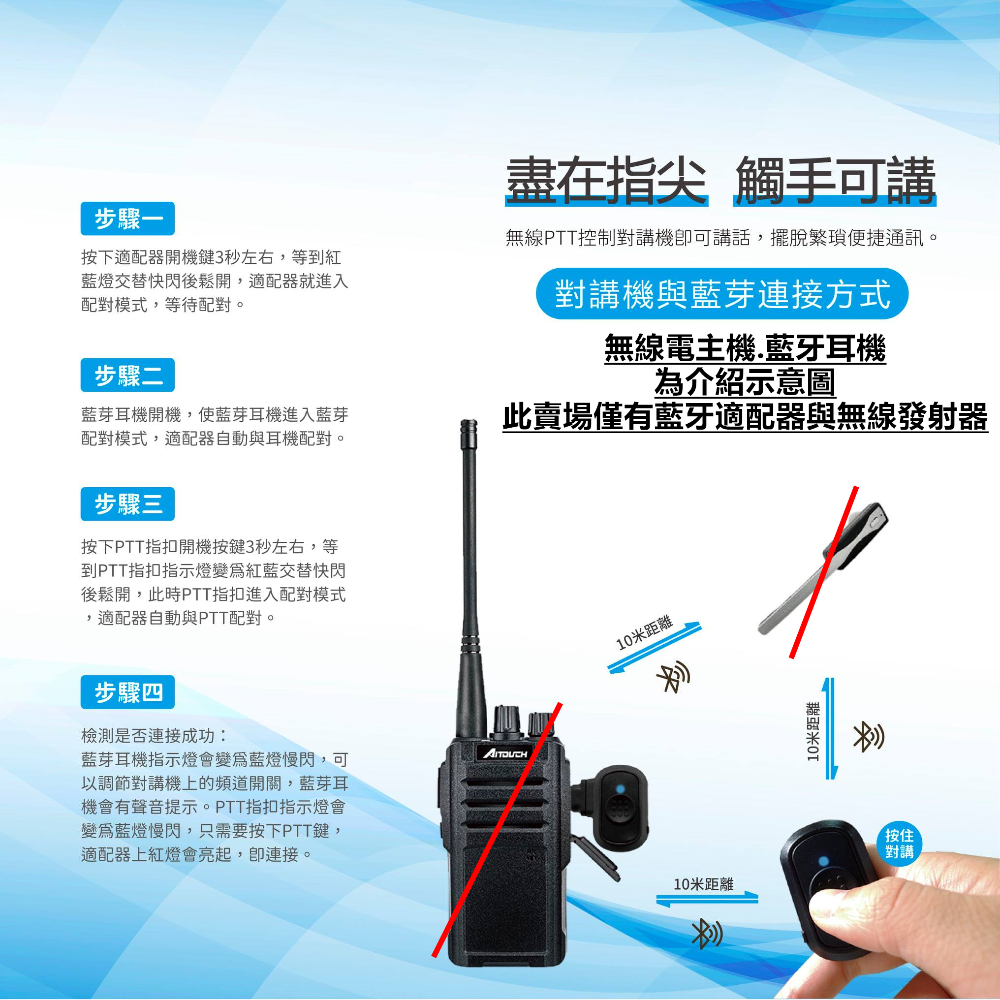 Aitouch 無線電對講機 藍牙適配器+無線PTT 全無線連接 藍芽耳機 K型接頭 安全帽藍牙 藍牙套件 藍芽耳機 無線電藍牙套件 對講機藍牙套件