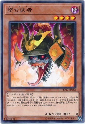 EP17-JP052 堕ち武者