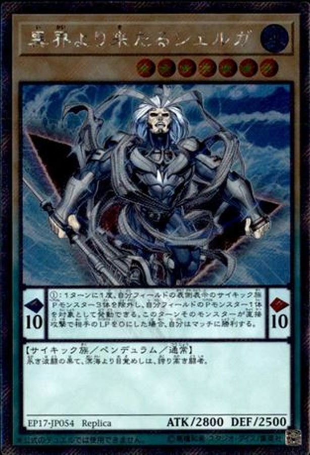 EP17-JP054 異界より来たるシェルガ