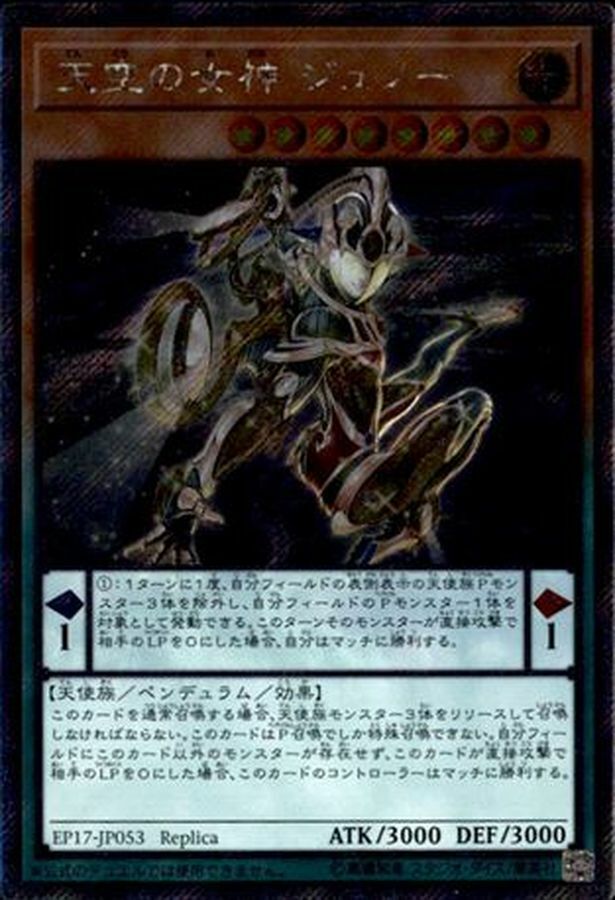 EP17-JP053 天空の女神ジュノー