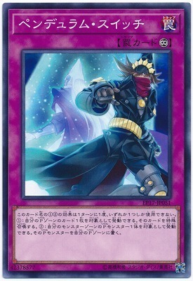 EP17-JP051 ペンデュラム・スイッチ