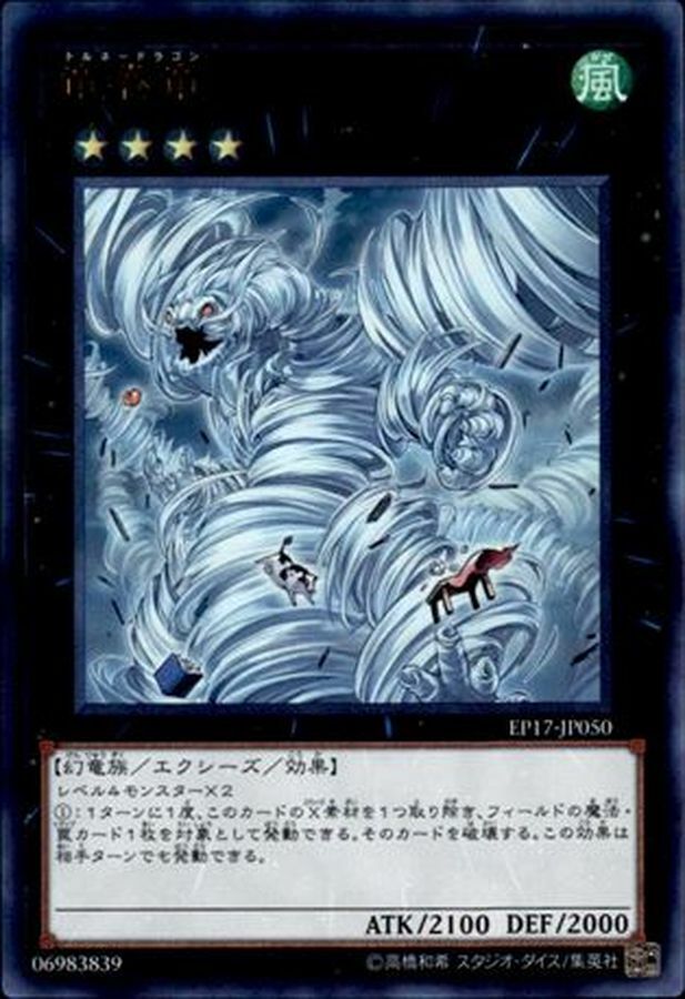 EP17-JP050 竜巻竜
