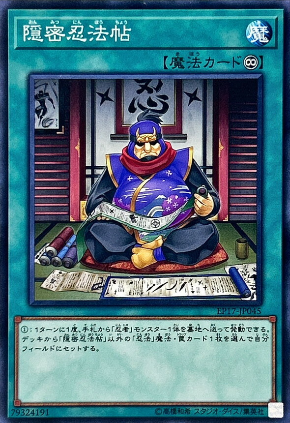 EP17-JP045 隠密忍法帖
