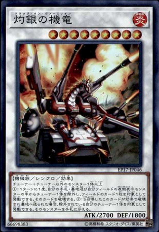 EP17-JP046 灼銀の機竜