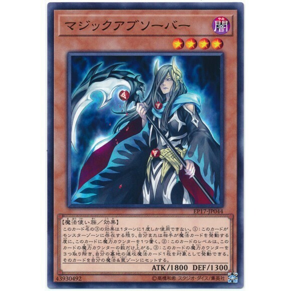 EP17-JP044 マジックアブソーバー