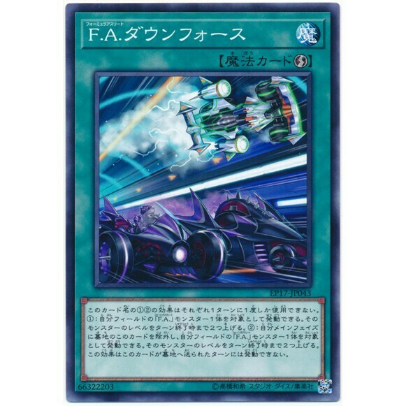 EP17-JP043 F.A.ダウンフォース