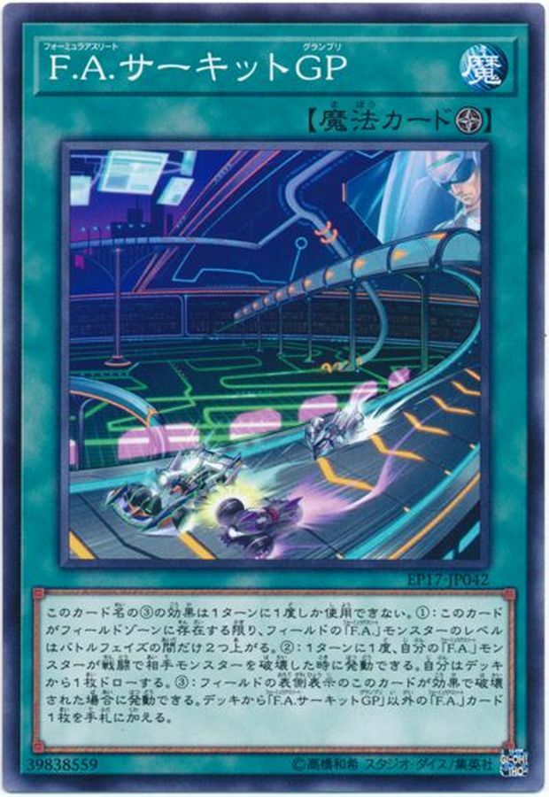 EP17-JP042 FAサーキットGP