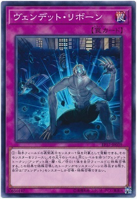 EP17-JP039 ヴェンデット・リボーン