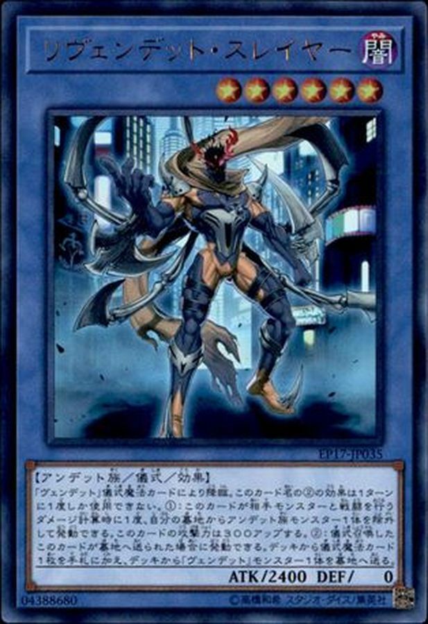 EP17-JP035 リヴェンデットスレイヤー