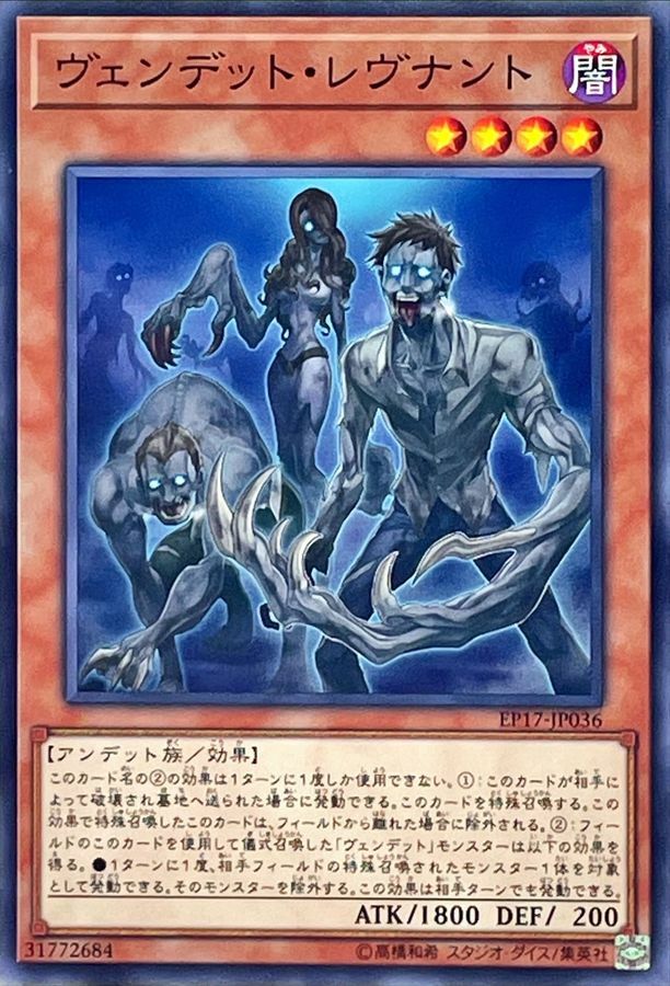 EP17-JP036 ヴェンデットレヴナント