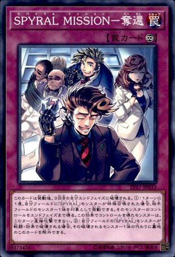 EP17-JP033 SPYRALMISSION奪還