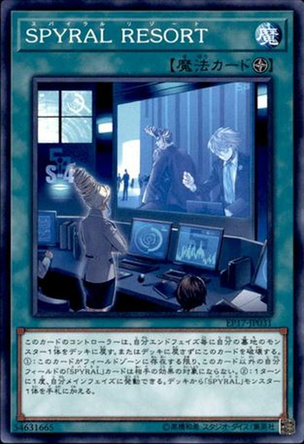 EP17-JP031 SPYRALRESORT