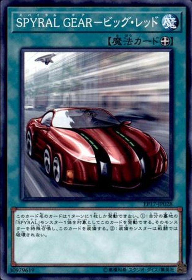 EP17-JP028 SPYRALGEARビッグレッド