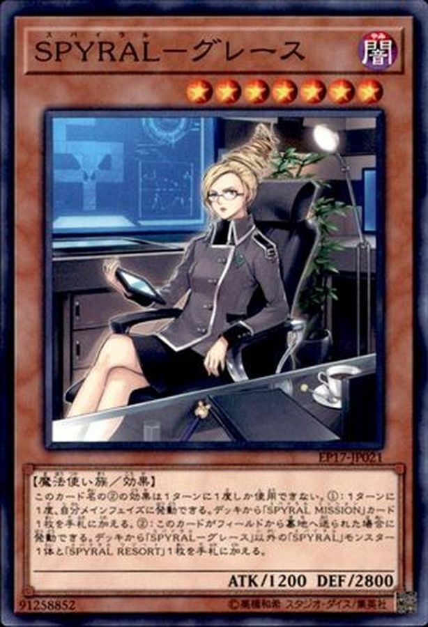 EP17-JP021 SPYRALグレース