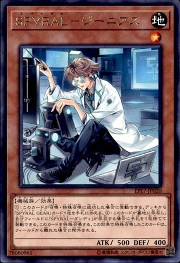 EP17-JP020 SPYRALジーニアス