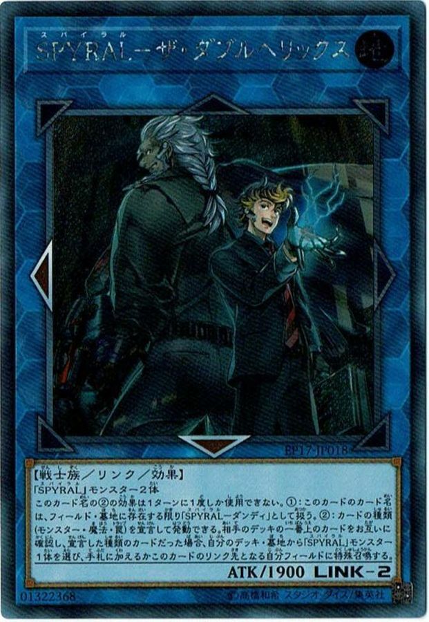 EP17-JP018 SPYRALザダブルヘリックス