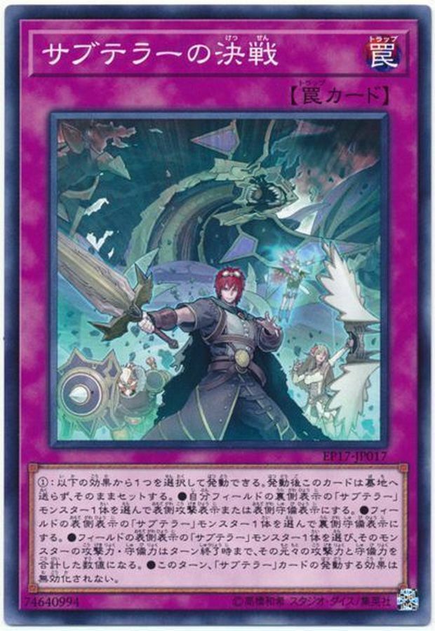 EP17-JP017 サブテラーの決戦