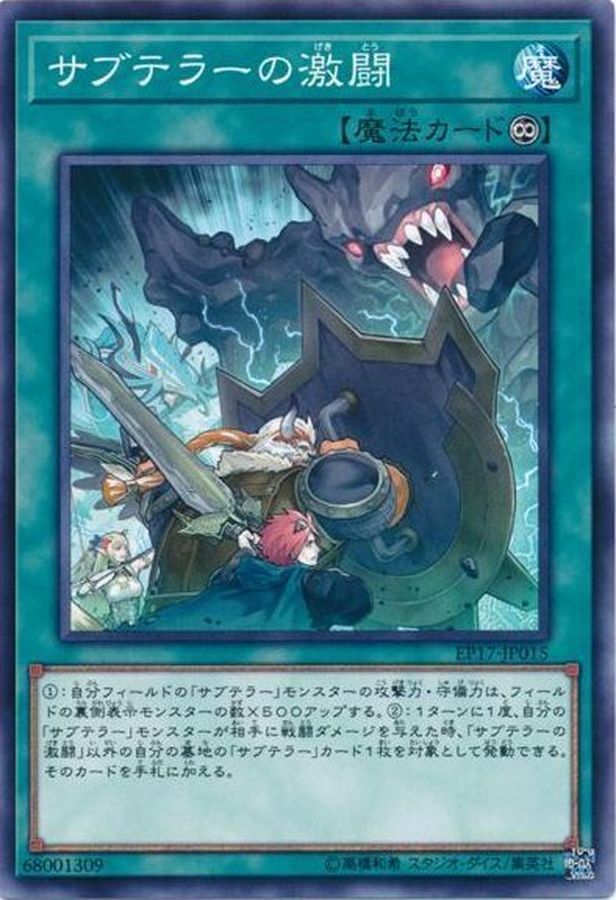 EP17-JP015 サブテラーの激闘